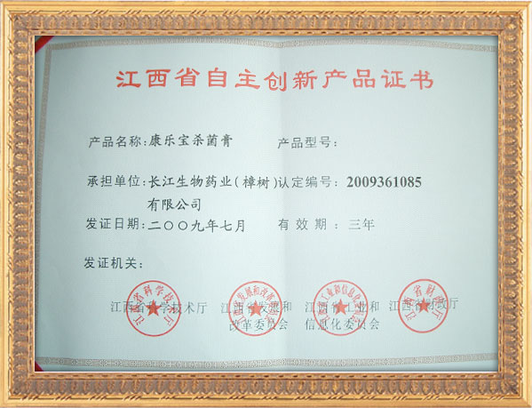 江西省自主创新产品证书