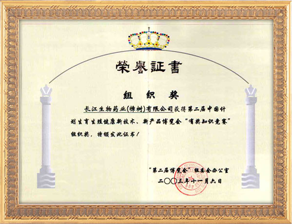 第二届中国计划生育生殖健康组织奖