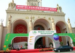 第四届中国国际成人保健及生殖健康博览会