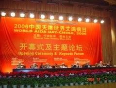 公司于2006年12月1日参加中国天津世界艾滋病日