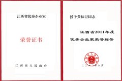 热烈祝贺我司董事长黄林记先生被江西省人民政