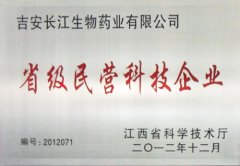 热烈祝贺我司荣获“2012年省级民营科技企业”