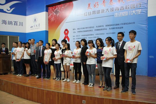红丝带健康大使青春校园行活动在四川大学举行