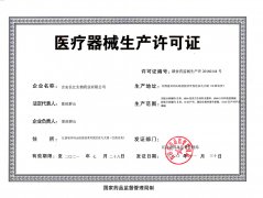 吉安长江生物药业医疗器械生产许可证2020